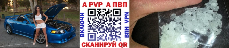 Альфа ПВП Crystall  Камызяк 
